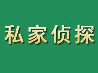 南木林市私家正规侦探